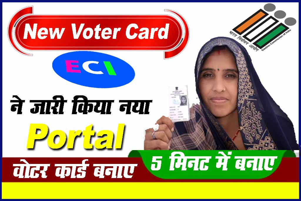 New Voter Card Portal