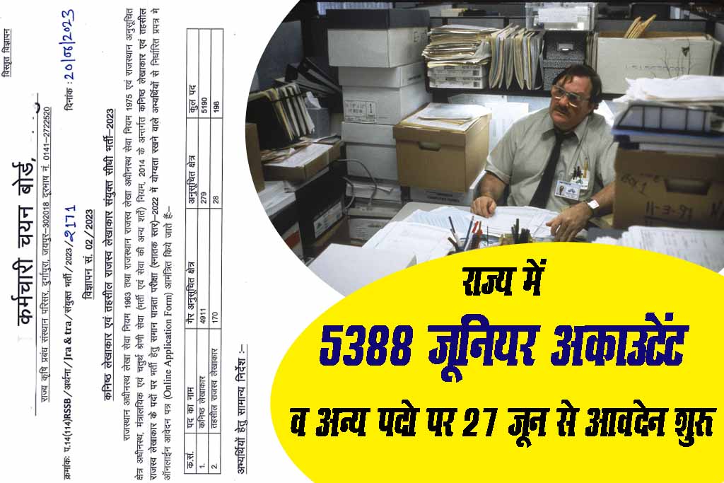 RSMSSB Vacancy 2023