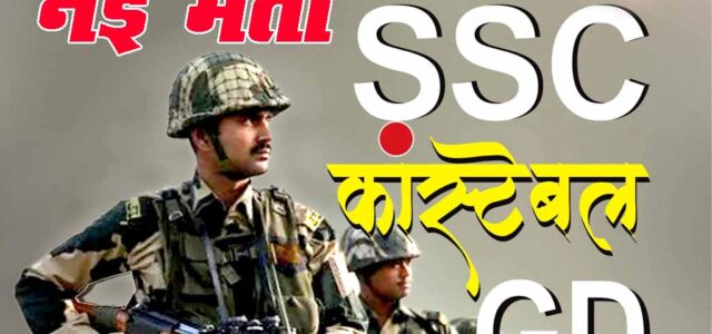 SSC GD New Vaccancy 2023