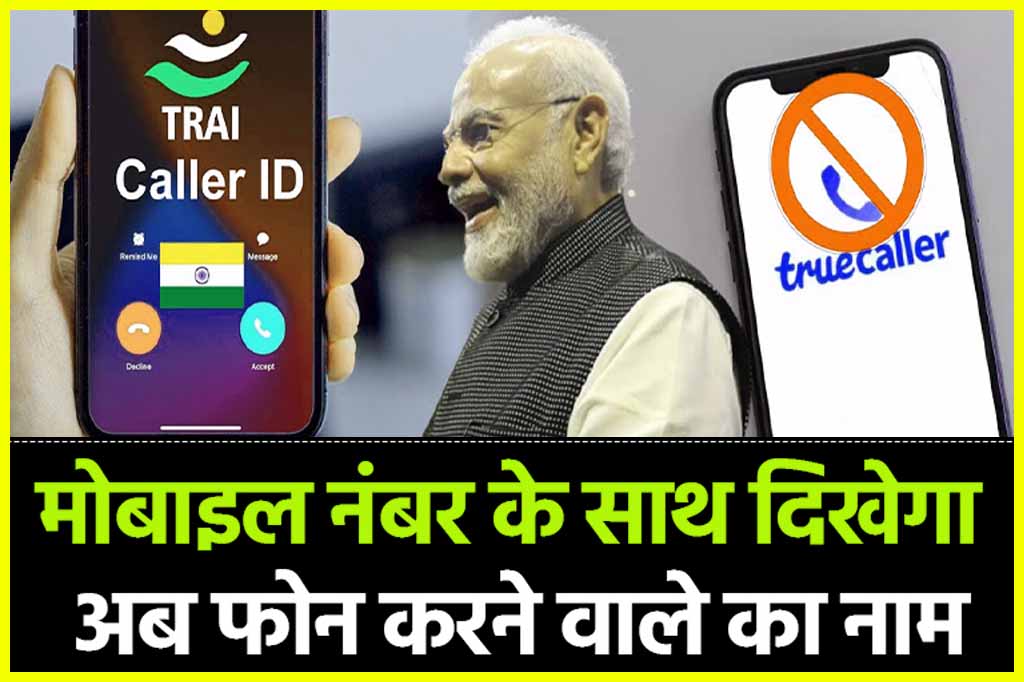 TRAI New Service