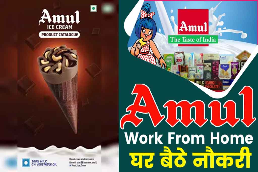 Amul Dairy Online Work From Home Job 12वी पास युवा कमाए अमूल डायरी में घर बैठे 17,000 रूपये