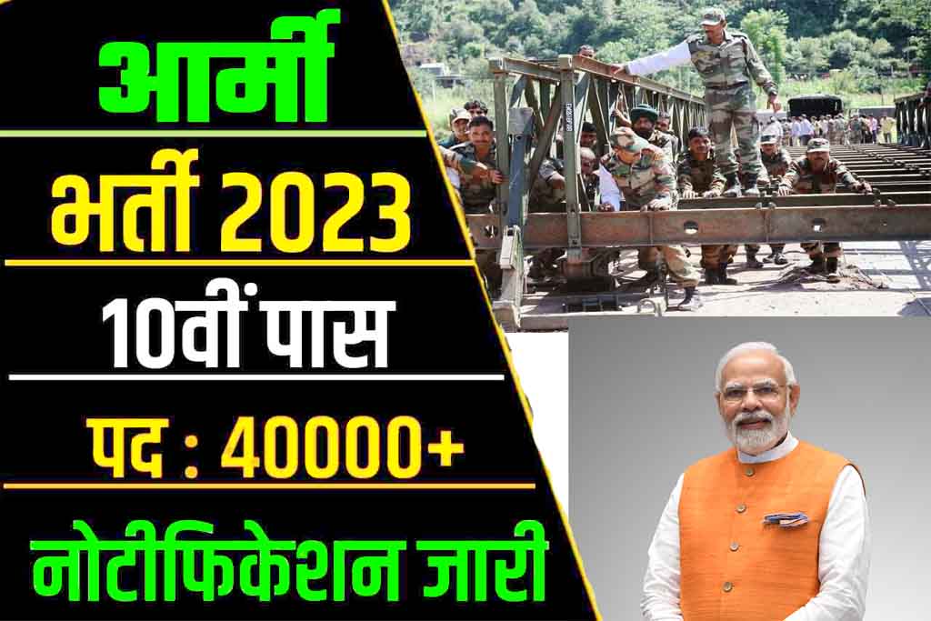 Army MES Recruitment 2023