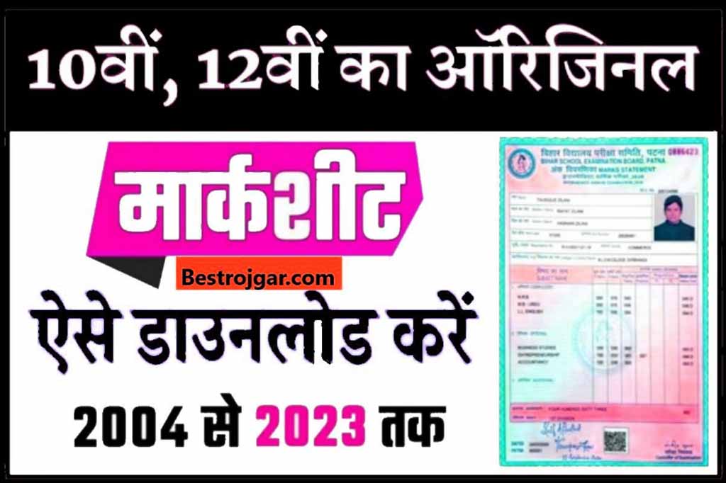 BSEB 10th 12th Original Certificate Download