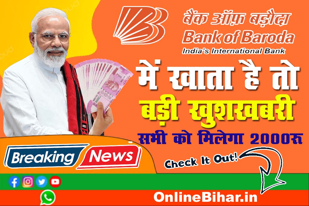 Bank of Baroda News