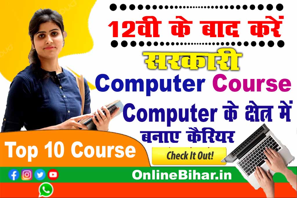Best Computer Course After 12th In Hindi 2023