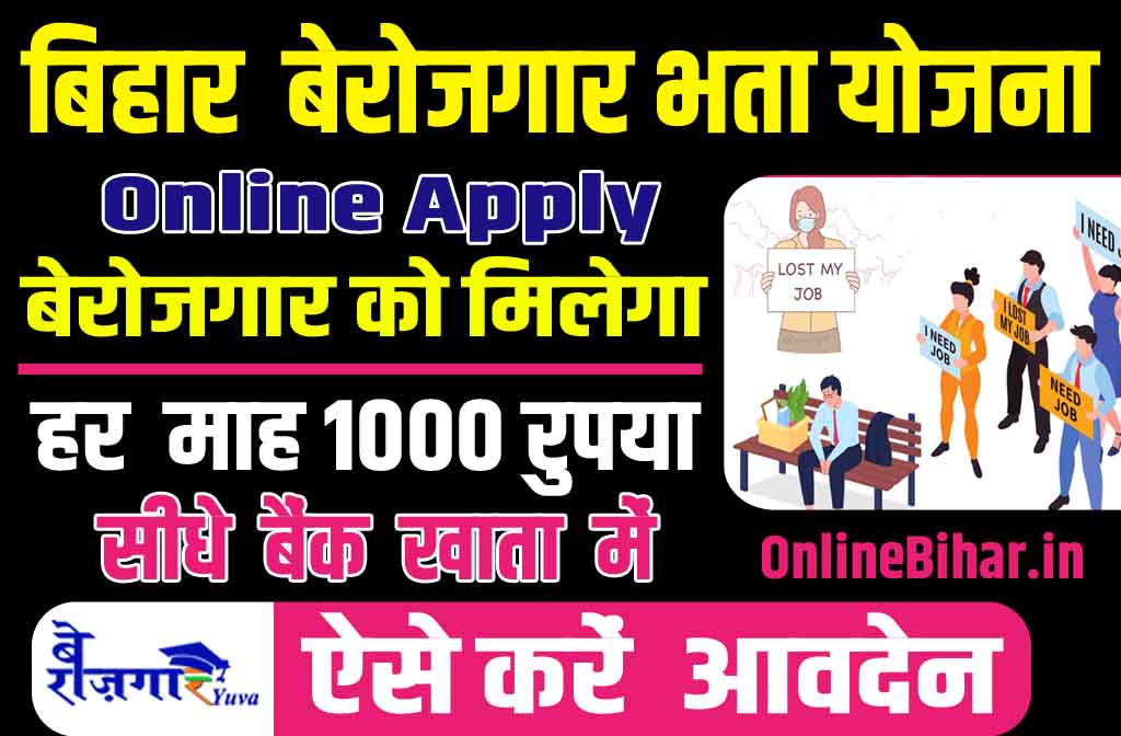 Bihar Berojgari Bhatta Yojna Online Apply 2023
