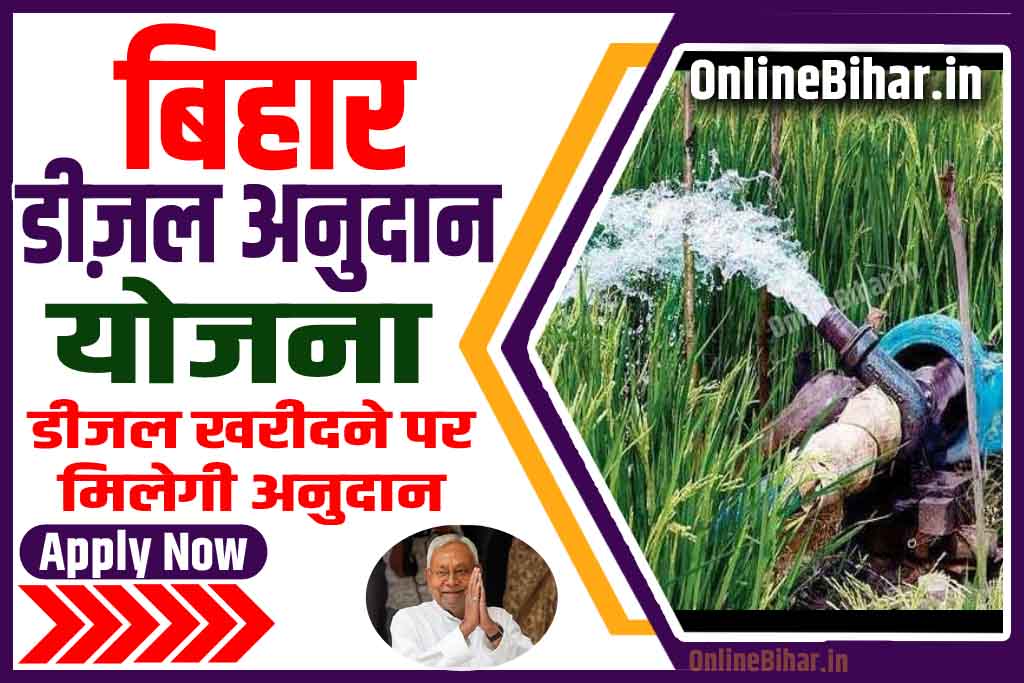 Bihar Diesel Anudan Yojana 2023