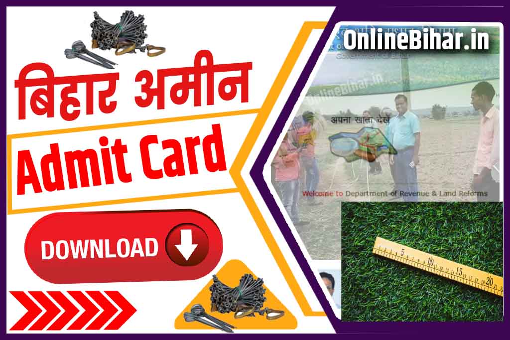 Bihar LRC Admit Card 2023