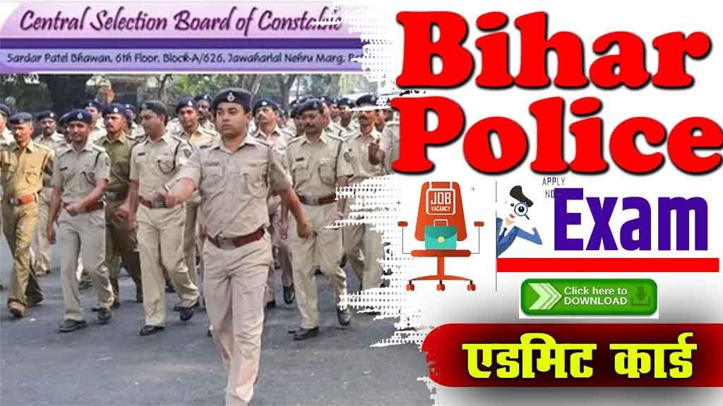 Bihar Police Exam Date 2023 : बिहार पुलिस के लिए परीक्षा तिथि घोषित, इस ...