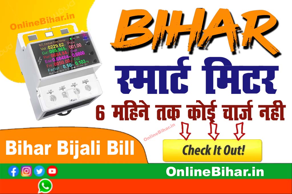 Bihar Smart Meter Overload Rules