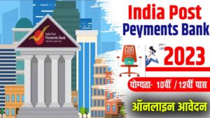 IPPB Recruitment 2023