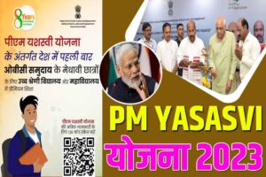 PM YASASVI Scheme 2023