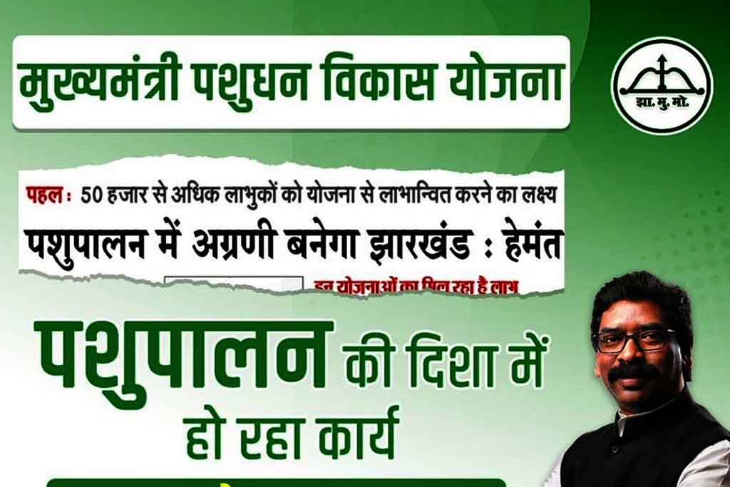 Pashudhan Vikas Yojana