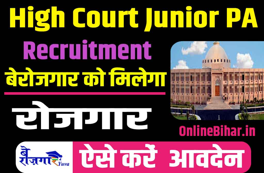 Rajasthan High Junior PA Recruitment 2023