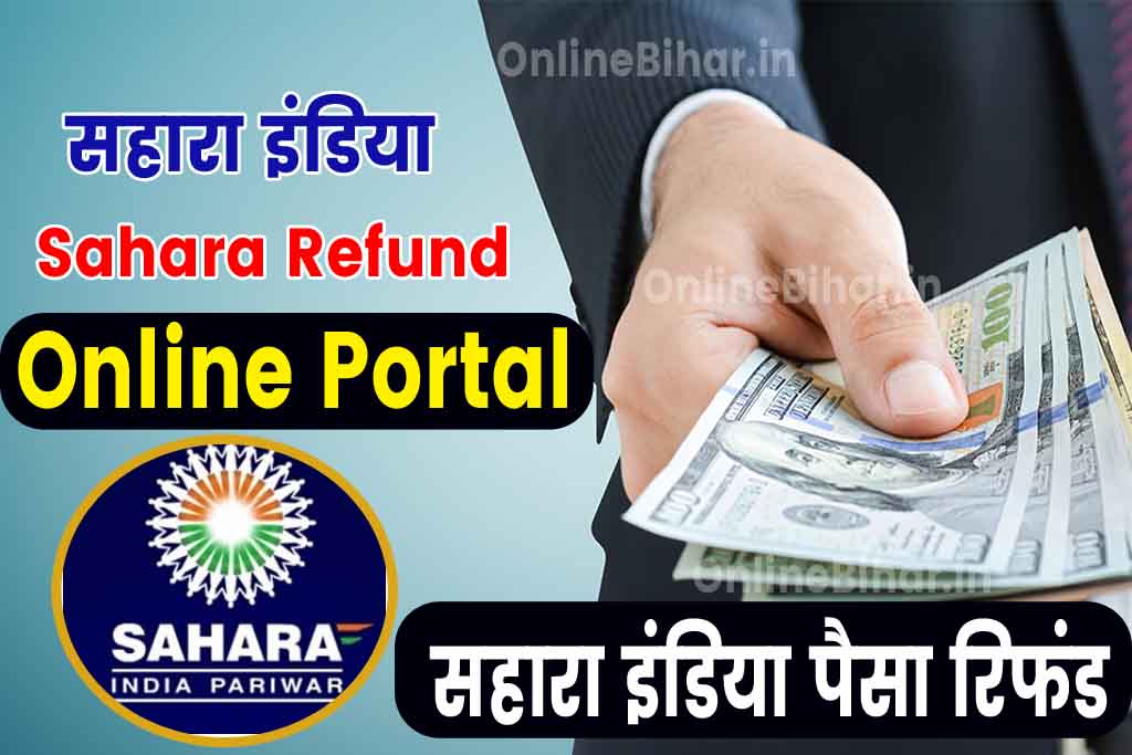 Sahara Refund Appy Online Form Kaise Bhare