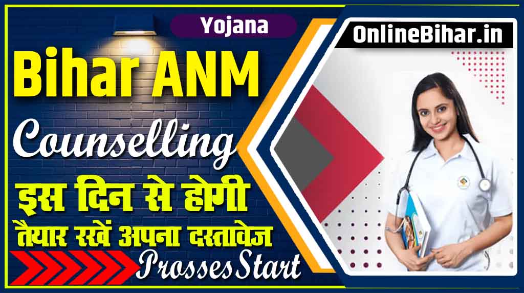 Bihar ANM Counselling Date Out 2023