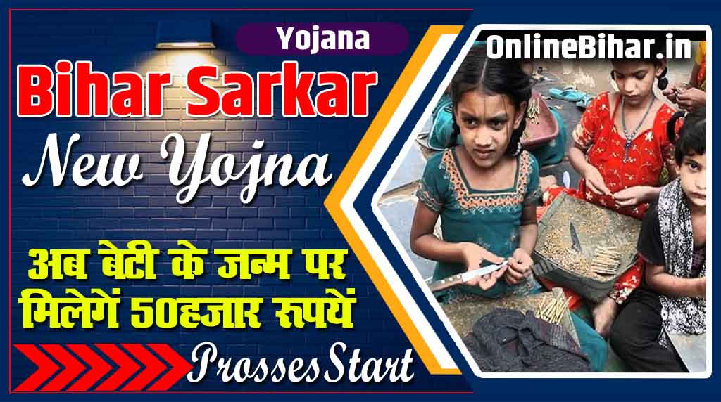 Bihar Sarkar New Yojna 2023