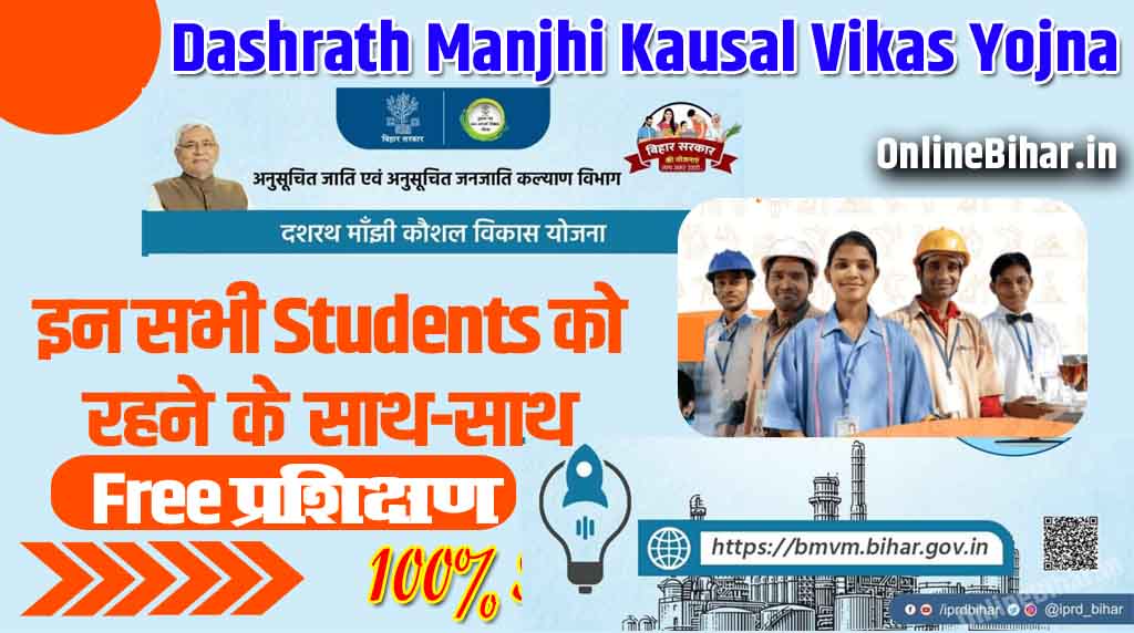 Dashrath Manjhi Kausal Vikas Yojna