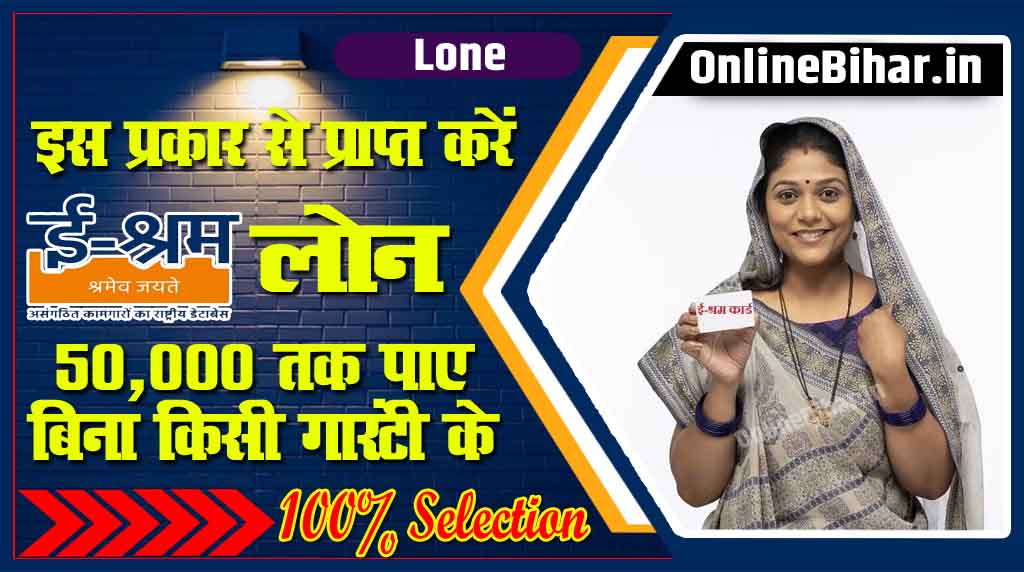 E-Shram Card Loan