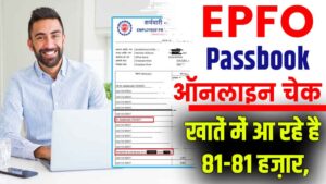 EPFO Passbook Check