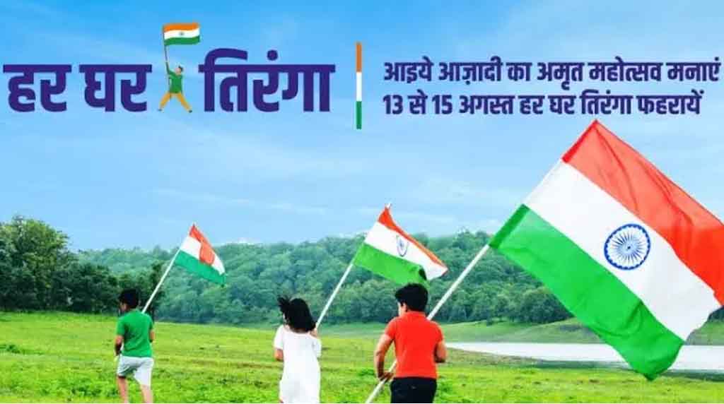 Har Gar Tiranga