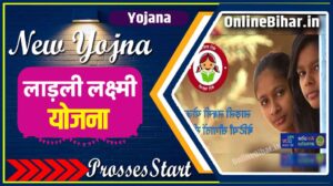 Ladli Laxmi Yojana 2