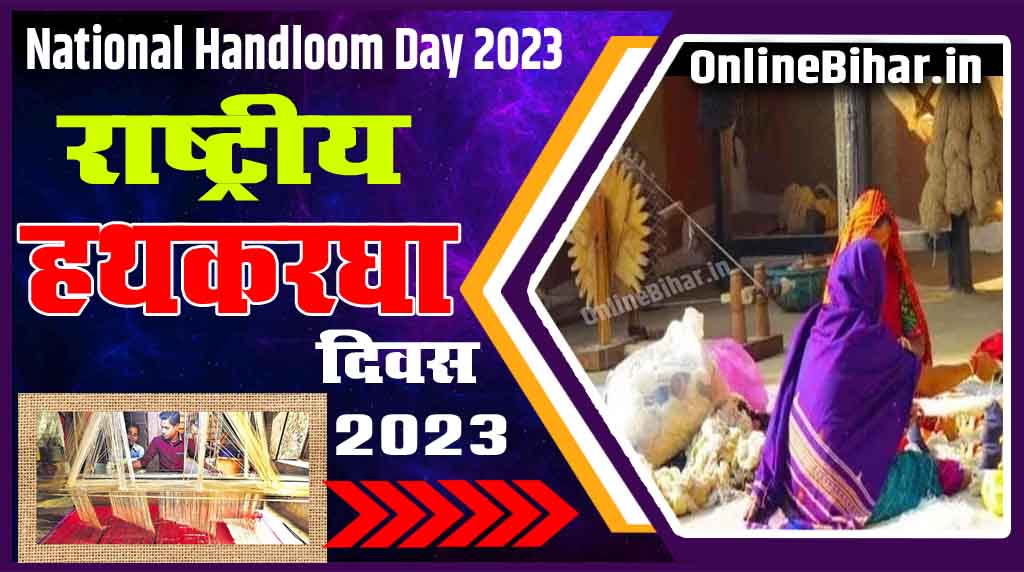 National Handloom Day 2023