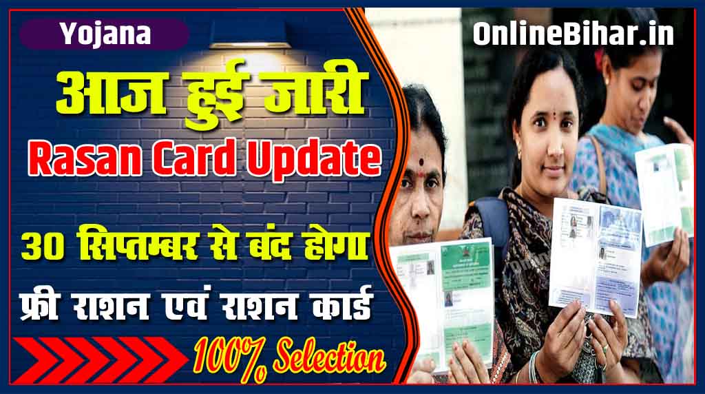 Ration Card New Update