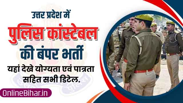 UP Police Recruitment