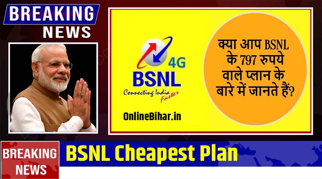 BSNL Cheapest Plan