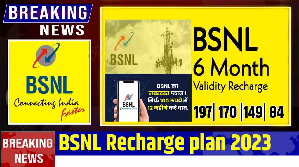 BSNL Recharge plan 2023