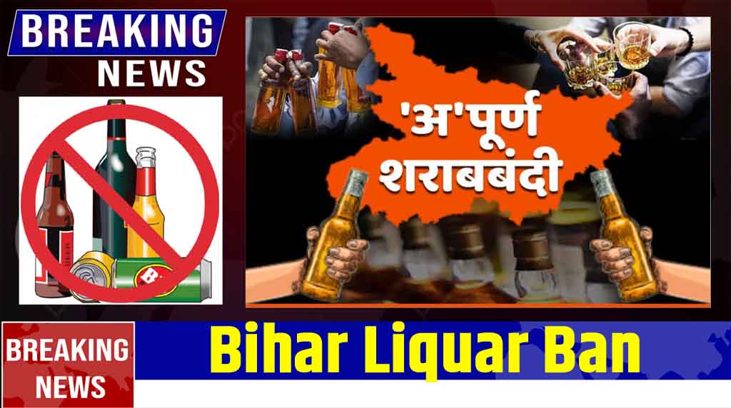 Bihar Liquar Ban
