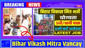 Bihar Vikash Mitra Bharti 2023