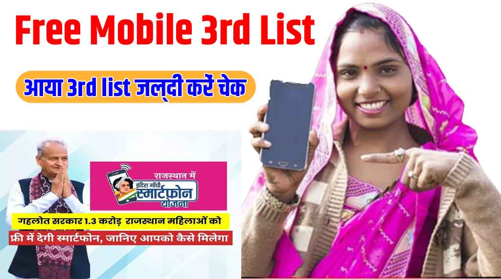 Free Mobile 3rd List