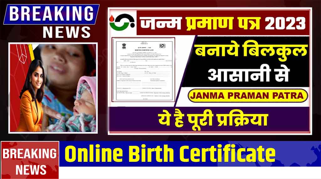 Online Birth Certificate