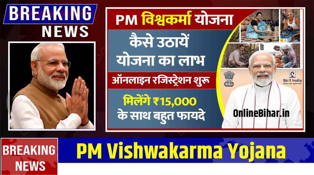 PM Vishwakarma Yojana