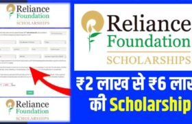 Reliance Foundation Scholarship 2023