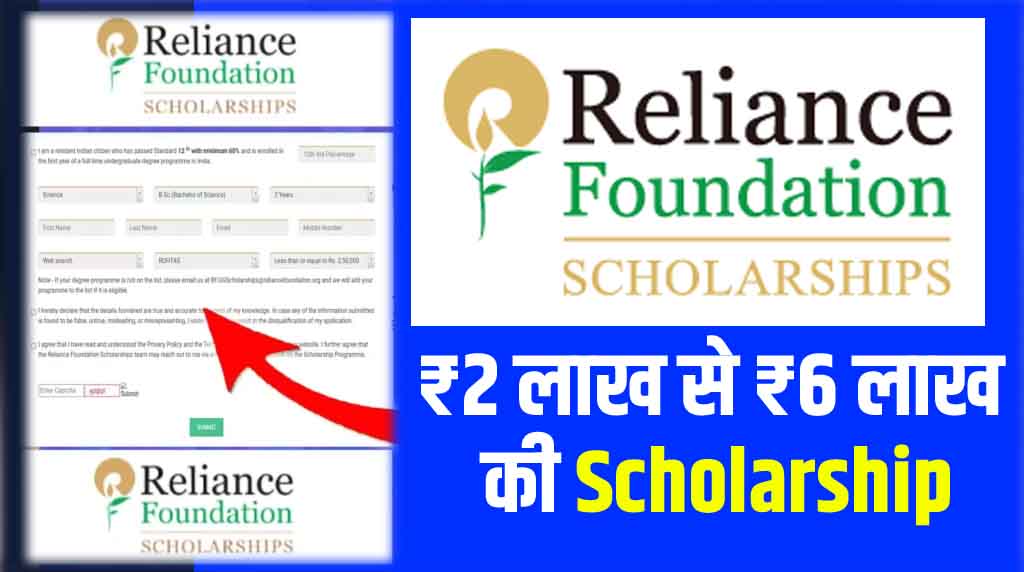 Reliance Foundation Scholarship 2023