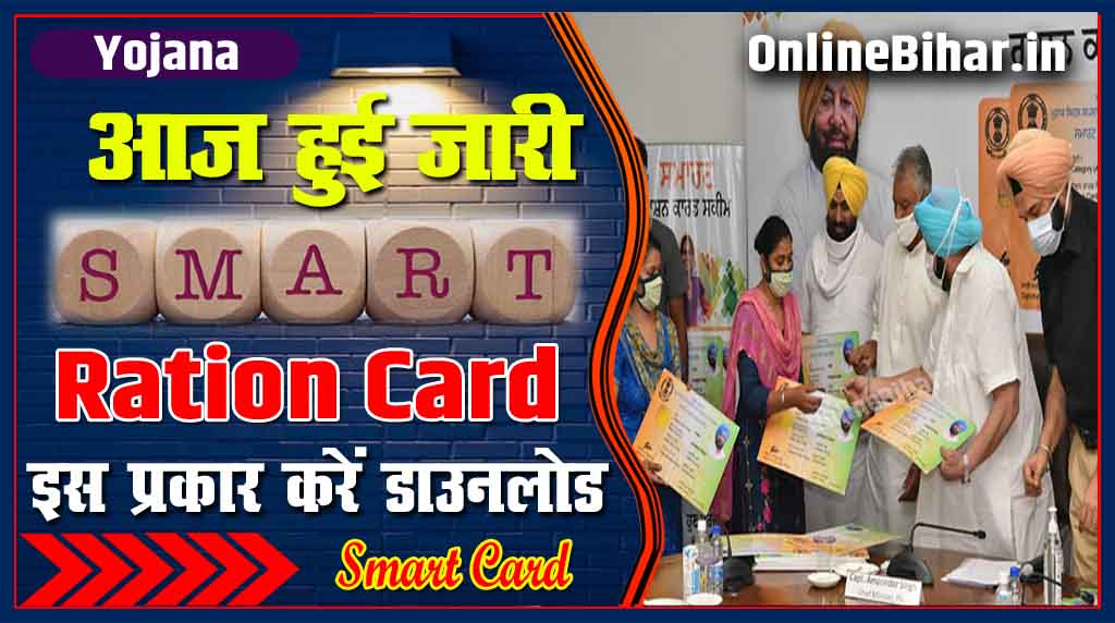 Smart Ration Card Download