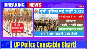 UP Police Constable Bharti 2023