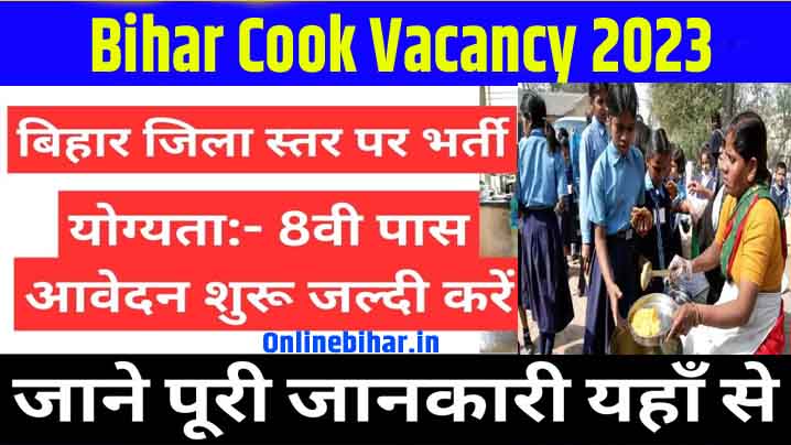 Bihar Cook Vacancy 2023 बिहार में आई रसोई और रसोई सहायक के पदों पर नई भर्ती सिर्फ आठवीं पास