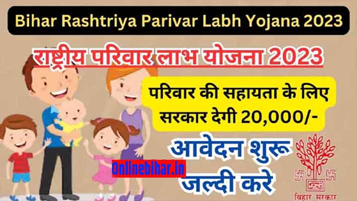 Bihar Rashtriya Parivar Labh Yojana 2023