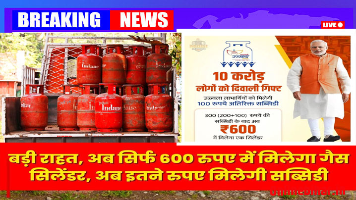 LPG Cylinder Subsidy