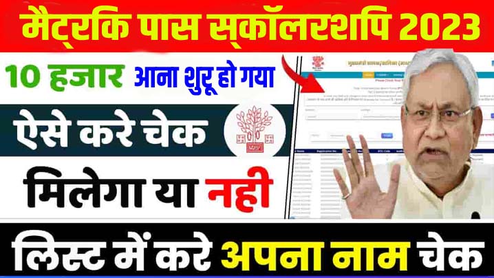 Medhasoft Matric Pass Scholarship Payment List