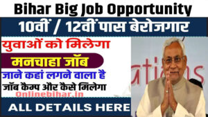 Bihar Big Job Opportunity