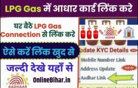 How to Link Aadhar With LPG Gas Connection