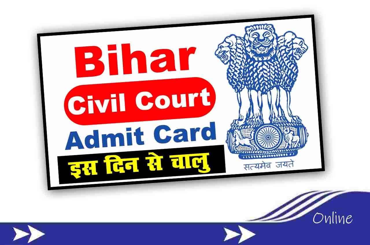 Bihar Civil Court Admit Card 2024, बिहार में सिविल कोर्ट भर्ती के लिए