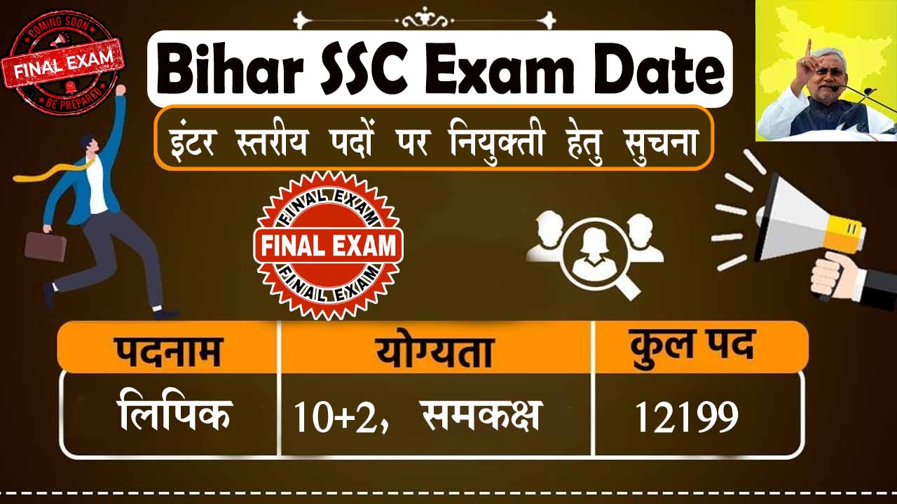 Bihar SSC Exam Date