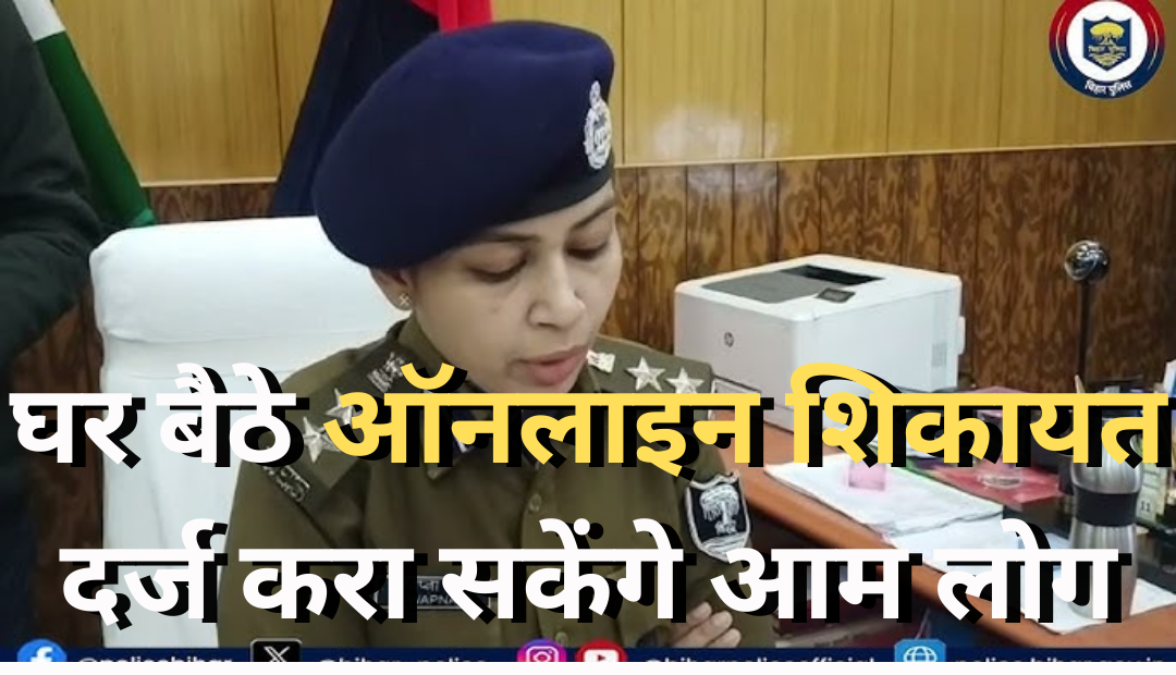 Bihar Police Mission Jan Seva