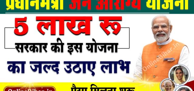 Ayushman Bharat Payment List 2024